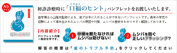 口福のヒントパンフレットをお渡しいたします。